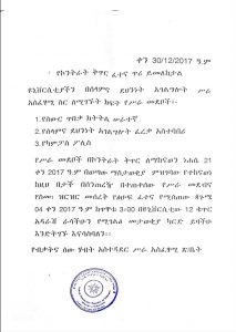 የኮንትራት ቅጥር የፈተና ጥሪ ይመለከታል